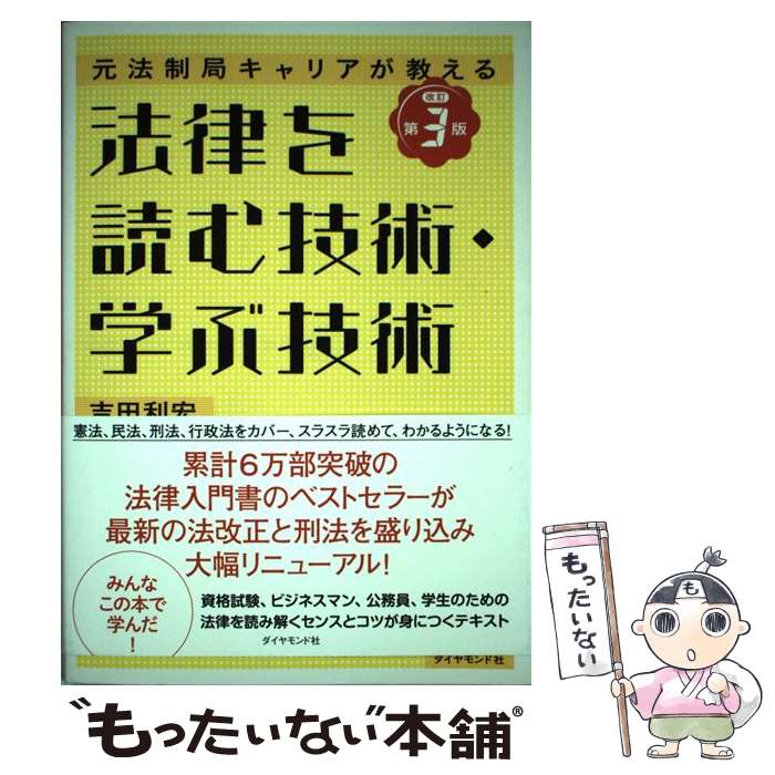 法律を読む技術 総合 お気に入りアイテムをfavoしよう Favofavoitems