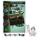 著者：上村 遥出版社：農山漁村文化協会サイズ：単行本ISBN-10：4540011162ISBN-13：9784540011160■通常24時間以内に出荷可能です。※繁忙期やセール等、ご注文数が多い日につきましては　発送まで48時間かかる場合があります。あらかじめご了承ください。 ■メール便は、1冊から送料無料です。※宅配便の場合、2,500円以上送料無料です。※あす楽ご希望の方は、宅配便をご選択下さい。※「代引き」ご希望の方は宅配便をご選択下さい。※配送番号付きのゆうパケットをご希望の場合は、追跡可能メール便（送料210円）をご選択ください。■ただいま、オリジナルカレンダーをプレゼントしております。■お急ぎの方は「もったいない本舗　お急ぎ便店」をご利用ください。最短翌日配送、手数料298円から■まとめ買いの方は「もったいない本舗　おまとめ店」がお買い得です。■中古品ではございますが、良好なコンディションです。決済は、クレジットカード、代引き等、各種決済方法がご利用可能です。■万が一品質に不備が有った場合は、返金対応。■クリーニング済み。■商品画像に「帯」が付いているものがありますが、中古品のため、実際の商品には付いていない場合がございます。■商品状態の表記につきまして・非常に良い：　　使用されてはいますが、　　非常にきれいな状態です。　　書き込みや線引きはありません。・良い：　　比較的綺麗な状態の商品です。　　ページやカバーに欠品はありません。　　文章を読むのに支障はありません。・可：　　文章が問題なく読める状態の商品です。　　マーカーやペンで書込があることがあります。　　商品の痛みがある場合があります。