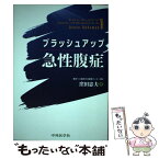 【中古】 ブラッシュアップ急性腹症 / 窪田忠夫 / 中外医学社 [単行本]【メール便送料無料】【あす楽対応】