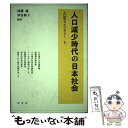 著者：阿藤 誠/津谷 典子出版社：原書房サイズ：単行本ISBN-10：4562091207ISBN-13：9784562091201■通常24時間以内に出荷可能です。※繁忙期やセール等、ご注文数が多い日につきましては　発送まで48時間かかる場合があります。あらかじめご了承ください。 ■メール便は、1冊から送料無料です。※宅配便の場合、2,500円以上送料無料です。※あす楽ご希望の方は、宅配便をご選択下さい。※「代引き」ご希望の方は宅配便をご選択下さい。※配送番号付きのゆうパケットをご希望の場合は、追跡可能メール便（送料210円）をご選択ください。■ただいま、オリジナルカレンダーをプレゼントしております。■お急ぎの方は「もったいない本舗　お急ぎ便店」をご利用ください。最短翌日配送、手数料298円から■まとめ買いの方は「もったいない本舗　おまとめ店」がお買い得です。■中古品ではございますが、良好なコンディションです。決済は、クレジットカード、代引き等、各種決済方法がご利用可能です。■万が一品質に不備が有った場合は、返金対応。■クリーニング済み。■商品画像に「帯」が付いているものがありますが、中古品のため、実際の商品には付いていない場合がございます。■商品状態の表記につきまして・非常に良い：　　使用されてはいますが、　　非常にきれいな状態です。　　書き込みや線引きはありません。・良い：　　比較的綺麗な状態の商品です。　　ページやカバーに欠品はありません。　　文章を読むのに支障はありません。・可：　　文章が問題なく読める状態の商品です。　　マーカーやペンで書込があることがあります。　　商品の痛みがある場合があります。