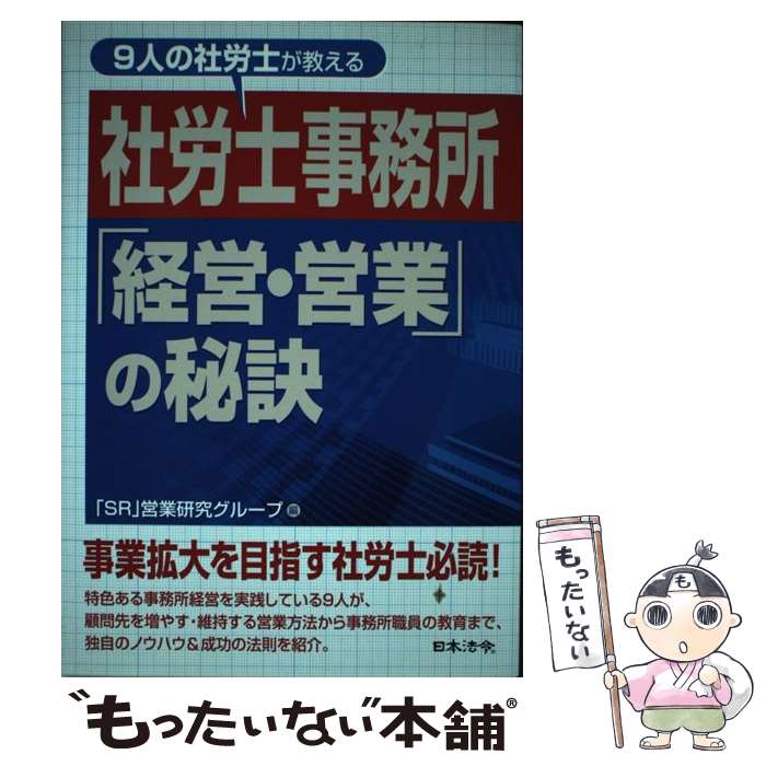 ����š� 9�ͤμ�ϫ�Τ��������ϫ�λ�̳��ַбġ��Ķȡפ���� / ��SR�ױĶȸ��楰�롼�� / ����ˡ�� [ñ����]�ڥ᡼��������̵���ۡں�û������ã�б���