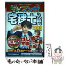  うかる！マンガ宅建士入門 2018年度版 / 宅建スピード合格研究会, 此林 ミサ / 日経BPマーケティング(日本経済新聞出版 