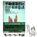 【中古】 不動産取引の会計・税務Q＆A 第2版 / 新日本有限責任監査法人 / 中央経済グループパブリッシング [単行本]【メール便送料無料】【あす楽対応】