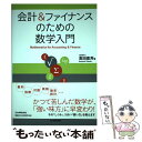 著者：高田 直芳出版社：日本実業出版社サイズ：単行本（ソフトカバー）ISBN-10：453404576XISBN-13：9784534045768■こちらの商品もオススメです ● 医療法人／社会福祉法人組織改革経営改革の実践・実例マニュアル 減収時代に対応するマネジメントシステム / 嶋田 利広, 佐竹 悟, 日高 大作 / マネジメント社 [単行本] ■通常24時間以内に出荷可能です。※繁忙期やセール等、ご注文数が多い日につきましては　発送まで48時間かかる場合があります。あらかじめご了承ください。 ■メール便は、1冊から送料無料です。※宅配便の場合、2,500円以上送料無料です。※あす楽ご希望の方は、宅配便をご選択下さい。※「代引き」ご希望の方は宅配便をご選択下さい。※配送番号付きのゆうパケットをご希望の場合は、追跡可能メール便（送料210円）をご選択ください。■ただいま、オリジナルカレンダーをプレゼントしております。■お急ぎの方は「もったいない本舗　お急ぎ便店」をご利用ください。最短翌日配送、手数料298円から■まとめ買いの方は「もったいない本舗　おまとめ店」がお買い得です。■中古品ではございますが、良好なコンディションです。決済は、クレジットカード、代引き等、各種決済方法がご利用可能です。■万が一品質に不備が有った場合は、返金対応。■クリーニング済み。■商品画像に「帯」が付いているものがありますが、中古品のため、実際の商品には付いていない場合がございます。■商品状態の表記につきまして・非常に良い：　　使用されてはいますが、　　非常にきれいな状態です。　　書き込みや線引きはありません。・良い：　　比較的綺麗な状態の商品です。　　ページやカバーに欠品はありません。　　文章を読むのに支障はありません。・可：　　文章が問題なく読める状態の商品です。　　マーカーやペンで書込があることがあります。　　商品の痛みがある場合があります。