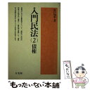 著者：谷口 知平出版社：有斐閣サイズ：ハードカバーISBN-10：4641036047ISBN-13：9784641036048■通常24時間以内に出荷可能です。※繁忙期やセール等、ご注文数が多い日につきましては　発送まで48時間かかる場合があります。あらかじめご了承ください。 ■メール便は、1冊から送料無料です。※宅配便の場合、2,500円以上送料無料です。※あす楽ご希望の方は、宅配便をご選択下さい。※「代引き」ご希望の方は宅配便をご選択下さい。※配送番号付きのゆうパケットをご希望の場合は、追跡可能メール便（送料210円）をご選択ください。■ただいま、オリジナルカレンダーをプレゼントしております。■お急ぎの方は「もったいない本舗　お急ぎ便店」をご利用ください。最短翌日配送、手数料298円から■まとめ買いの方は「もったいない本舗　おまとめ店」がお買い得です。■中古品ではございますが、良好なコンディションです。決済は、クレジットカード、代引き等、各種決済方法がご利用可能です。■万が一品質に不備が有った場合は、返金対応。■クリーニング済み。■商品画像に「帯」が付いているものがありますが、中古品のため、実際の商品には付いていない場合がございます。■商品状態の表記につきまして・非常に良い：　　使用されてはいますが、　　非常にきれいな状態です。　　書き込みや線引きはありません。・良い：　　比較的綺麗な状態の商品です。　　ページやカバーに欠品はありません。　　文章を読むのに支障はありません。・可：　　文章が問題なく読める状態の商品です。　　マーカーやペンで書込があることがあります。　　商品の痛みがある場合があります。