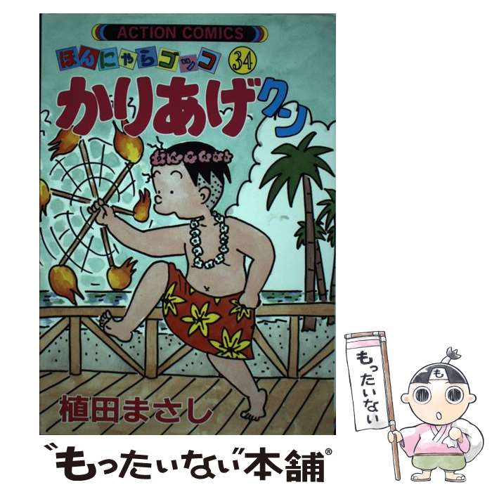 ����š� ���ꤢ�������34�� / ���� �ޤ��� / ���ռ� [���ߥå�]�ڥ᡼��������̵���ۡں�û������ã�б���