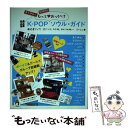 【中古】 KーPOPもっと・おっかけソウル・ガイド / ゴーシュ / 二見書房 [単行本（ソフトカバー）]【メール便送料無料】【あす楽対応】