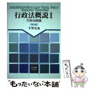 【中古】 行政法概説 1 第5版 / 宇賀 克也 / 有斐閣 単行本（ソフトカバー） 【メール便送料無料】【あす楽対応】