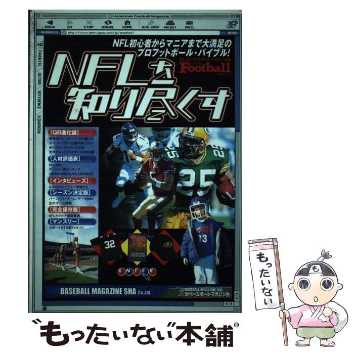 【中古】 NFLを知り尽くす 2001 / アメリカンフットボール マガジン / ベースボール・マガジン社 [単行..