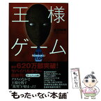 【中古】 王様ゲーム煉獄11．04 / 金沢 伸明 / 双葉社 [単行本]【メール便送料無料】【あす楽対応】