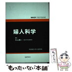 【中古】 婦人科学 改訂9版 / 杉山 陽一 / 金芳堂 [単行本]【メール便送料無料】【あす楽対応】