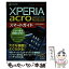 【中古】 ドコモXPERIA　acro　SOー02　Cスマートガイド ゼロからはじめる / 技術評論社編集部 / 技術評論 [単行本（ソフトカバー）]【メール便送料無料】【あす楽対応】