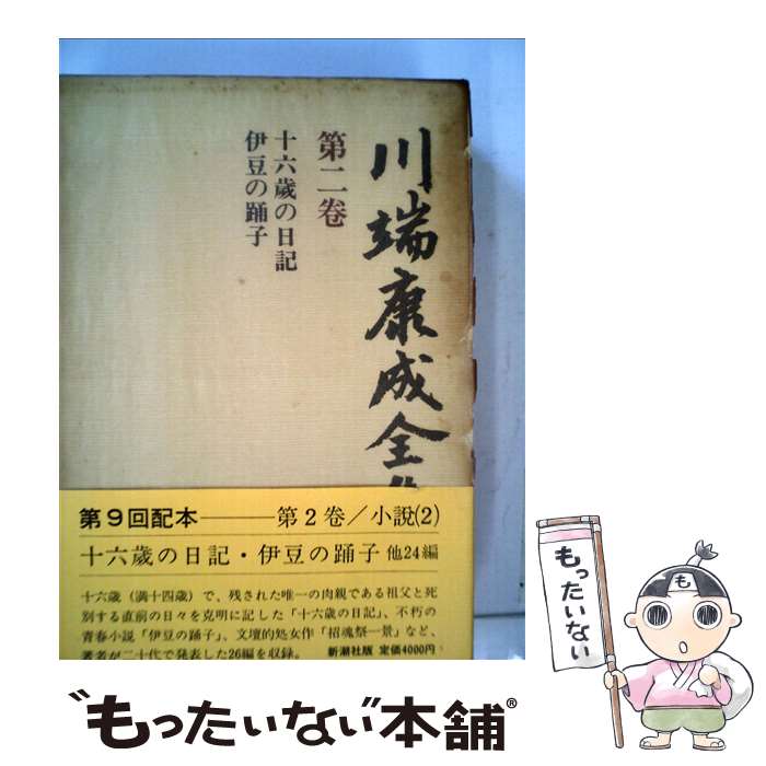 楽天市場】川端康成全集小説の通販 楽天市場】川端康成全集小説の通販