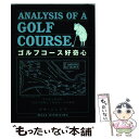 【中古】 ゴルフコース好奇心 / マサ ニシジマ / ゴルフダイジェスト社 単行本 【メール便送料無料】【あす楽対応】