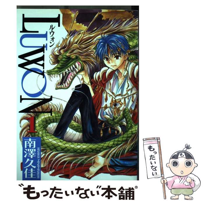 Jive Cr C - 【中古】 Luwon（1） / 南澤 久佳 / 一迅社 [コミック]【メール便送料無料】【最短翌日配達対応】