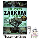 【中古】 はじめてのZAKKAYAオープンBOOK 図解でわかる人気のヒミツ / Business Train / 技術評論社 単行本（ソフトカバー） 【メール便送料無料】【あす楽対応】