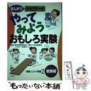 【中古】 まんがでナビゲート体験 しらべ学習 2（実験編） / 科学教育研究会, 毎日小学生新聞 / 合同出版 単行本 【メール便送料無料】【あす楽対応】