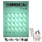 【中古】 マル保融資取扱Q＆A 当座貸越、事業者カードローン、長期経営資金など最新 / 江口 浩一郎 / 銀行研修社 [単行本]【メール便送料無料】【あす楽対応】