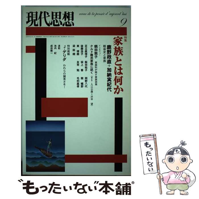 【中古】 家族とは何か / 青土社 / 青土社 [ムック]【メール便送料無料】【最短翌日配達対応】のサムネイル