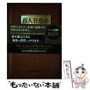 【中古】 百人百色の投資法 投資家100人が教えてくれ