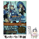 【中古】 成長チートでなんでもできるようになったが 無職だけは辞められないようです 1 / 時野 洋輔, ちり / 新紀元社 単行本（ソフトカバー） 【メール便送料無料】【あす楽対応】