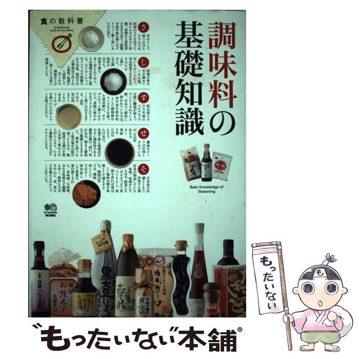 著者：エイ出版社出版社：エイ出版社サイズ：単行本（ソフトカバー）ISBN-10：4777916855ISBN-13：9784777916856■こちらの商品もオススメです ● （知識ゼロからの）ワイン入門 / 弘兼 憲史 / 幻冬舎 [単行本] ● 浜内千波の野菜たっぷりやせる！お好み焼きダイエット / 浜内 千波 / PHP研究所 [単行本（ソフトカバー）] ● 新しいワインの教科書 / プレジデント社 / プレジデント社 [ムック] ● ワインの基礎知識 / エイ出版社 / エイ出版社 [単行本（ソフトカバー）] ■通常24時間以内に出荷可能です。※繁忙期やセール等、ご注文数が多い日につきましては　発送まで48時間かかる場合があります。あらかじめご了承ください。 ■メール便は、1冊から送料無料です。※宅配便の場合、2,500円以上送料無料です。※最短翌日配達ご希望の方は、宅配便をご選択下さい。※「代引き」ご希望の方は宅配便をご選択下さい。※配送番号付きのゆうパケットをご希望の場合は、追跡可能メール便（送料210円）をご選択ください。■ただいま、オリジナルカレンダーをプレゼントしております。■お急ぎの方は「もったいない本舗　お急ぎ便店」をご利用ください。最短翌日配送、手数料298円から■まとめ買いの方は「もったいない本舗　おまとめ店」がお買い得です。■中古品ではございますが、良好なコンディションです。決済は、クレジットカード、代引き等、各種決済方法がご利用可能です。■万が一品質に不備が有った場合は、返金対応。■クリーニング済み。■商品画像に「帯」が付いているものがありますが、中古品のため、実際の商品には付いていない場合がございます。■商品状態の表記につきまして・非常に良い：　　使用されてはいますが、　　非常にきれいな状態です。　　書き込みや線引きはありません。・良い：　　比較的綺麗な状態の商品です。　　ページやカバーに欠品はありません。　　文章を読むのに支障はありません。・可：　　文章が問題なく読める状態の商品です。　　マーカーやペンで書込があることがあります。　　商品の痛みがある場合があります。
