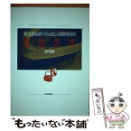 【中古】 電池の本 現代生活の必須アイテムを正しく活用するための / 西村 昭義 / CQ出版 [単行本]【メール便送料無料】【あす楽対応】