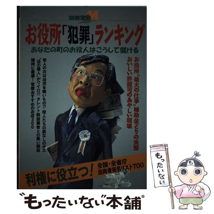 著者：宝島社出版社：宝島社サイズ：ムックISBN-10：4796611924ISBN-13：9784796611923■通常24時間以内に出荷可能です。※繁忙期やセール等、ご注文数が多い日につきましては　発送まで48時間かかる場合があります。あらかじめご了承ください。 ■メール便は、1冊から送料無料です。※宅配便の場合、2,500円以上送料無料です。※最短翌日配達ご希望の方は、宅配便をご選択下さい。※「代引き」ご希望の方は宅配便をご選択下さい。※配送番号付きのゆうパケットをご希望の場合は、追跡可能メール便（送料210円）をご選択ください。■ただいま、オリジナルカレンダーをプレゼントしております。■お急ぎの方は「もったいない本舗　お急ぎ便店」をご利用ください。最短翌日配送、手数料298円から■まとめ買いの方は「もったいない本舗　おまとめ店」がお買い得です。■中古品ではございますが、良好なコンディションです。決済は、クレジットカード、代引き等、各種決済方法がご利用可能です。■万が一品質に不備が有った場合は、返金対応。■クリーニング済み。■商品画像に「帯」が付いているものがありますが、中古品のため、実際の商品には付いていない場合がございます。■商品状態の表記につきまして・非常に良い：　　使用されてはいますが、　　非常にきれいな状態です。　　書き込みや線引きはありません。・良い：　　比較的綺麗な状態の商品です。　　ページやカバーに欠品はありません。　　文章を読むのに支障はありません。・可：　　文章が問題なく読める状態の商品です。　　マーカーやペンで書込があることがあります。　　商品の痛みがある場合があります。