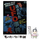 実録！消されたUFO事件ファイル / ミリオン出版 / ミリオン出版