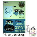  基本情報技術者試験のアルゴリズム問題がちゃんと解ける本 情報処理技術者試験学習書 第2版 / 矢沢 久雄 / 翔泳社 