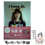 【中古】 I　have　AI． AI　TAKAHASHI　STYLEBOOK2/宝島社/高橋愛（タレント） / 高橋 愛 / 宝島社 [単行本]【メール便送料無料】【あす楽対応】