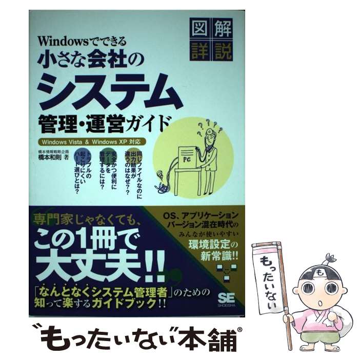 著者：橋本 和則出版社：翔泳社サイズ：単行本（ソフトカバー）ISBN-10：479811555XISBN-13：9784798115559■通常24時間以内に出荷可能です。※繁忙期やセール等、ご注文数が多い日につきましては　発送まで48時間かかる場合があります。あらかじめご了承ください。 ■メール便は、1冊から送料無料です。※宅配便の場合、2,500円以上送料無料です。※最短翌日配達ご希望の方は、宅配便をご選択下さい。※「代引き」ご希望の方は宅配便をご選択下さい。※配送番号付きのゆうパケットをご希望の場合は、追跡可能メール便（送料210円）をご選択ください。■ただいま、オリジナルカレンダーをプレゼントしております。■お急ぎの方は「もったいない本舗　お急ぎ便店」をご利用ください。最短翌日配送、手数料298円から■まとめ買いの方は「もったいない本舗　おまとめ店」がお買い得です。■中古品ではございますが、良好なコンディションです。決済は、クレジットカード、代引き等、各種決済方法がご利用可能です。■万が一品質に不備が有った場合は、返金対応。■クリーニング済み。■商品画像に「帯」が付いているものがありますが、中古品のため、実際の商品には付いていない場合がございます。■商品状態の表記につきまして・非常に良い：　　使用されてはいますが、　　非常にきれいな状態です。　　書き込みや線引きはありません。・良い：　　比較的綺麗な状態の商品です。　　ページやカバーに欠品はありません。　　文章を読むのに支障はありません。・可：　　文章が問題なく読める状態の商品です。　　マーカーやペンで書込があることがあります。　　商品の痛みがある場合があります。