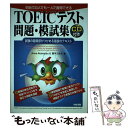 【中古】 CD付TOEICテスト問題 模試集 / Anne Akamatsu, 鈴木 カオル, アン アカマツ / KADOKAWA(中経出版) 単行本 【メール便送料無料】【あす楽対応】