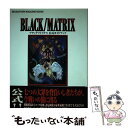 【中古】 ブラックマトリクス公式ガイドブック / セガサターンマガジン編集部, アミューズメント書籍編集部 / ソフトバンククリエイティブ 単行本 【メール便送料無料】【あす楽対応】