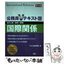 【中古】 国際関係 地方上級 国家一般職対策 第14版 / TAC公務員講座 / TAC出版 単行本（ソフトカバー） 【メール便送料無料】【あす楽対応】