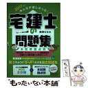 【中古】 みんなが欲しかった！宅建士の問題集 本試験論点別 2017年度版 / 滝澤 ななみ / TAC出版 単行本（ソフトカバー） 【メール便送料無料】【あす楽対応】