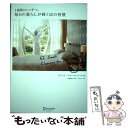 【中古】 1週間に1つずつ。毎日の暮らしが輝く52の習慣 / ブレット・ブルーメンソール, 手嶋 由美子 / ディスカヴァー [単行本（ソフトカバー）]【メール便送料無料】【あす楽対応】