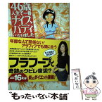 【中古】 46歳人生で一番ナイスバディになりました / 柴田 亜美 / 竹書房 [単行本]【メール便送料無料】【あす楽対応】