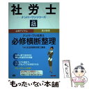 著者：TAC社会保険労務士講座出版社：TAC出版サイズ：単行本ISBN-10：4813243673ISBN-13：9784813243670■通常24時間以内に出荷可能です。※繁忙期やセール等、ご注文数が多い日につきましては　発送まで48時間かかる場合があります。あらかじめご了承ください。 ■メール便は、1冊から送料無料です。※宅配便の場合、2,500円以上送料無料です。※あす楽ご希望の方は、宅配便をご選択下さい。※「代引き」ご希望の方は宅配便をご選択下さい。※配送番号付きのゆうパケットをご希望の場合は、追跡可能メール便（送料210円）をご選択ください。■ただいま、オリジナルカレンダーをプレゼントしております。■お急ぎの方は「もったいない本舗　お急ぎ便店」をご利用ください。最短翌日配送、手数料298円から■まとめ買いの方は「もったいない本舗　おまとめ店」がお買い得です。■中古品ではございますが、良好なコンディションです。決済は、クレジットカード、代引き等、各種決済方法がご利用可能です。■万が一品質に不備が有った場合は、返金対応。■クリーニング済み。■商品画像に「帯」が付いているものがありますが、中古品のため、実際の商品には付いていない場合がございます。■商品状態の表記につきまして・非常に良い：　　使用されてはいますが、　　非常にきれいな状態です。　　書き込みや線引きはありません。・良い：　　比較的綺麗な状態の商品です。　　ページやカバーに欠品はありません。　　文章を読むのに支障はありません。・可：　　文章が問題なく読める状態の商品です。　　マーカーやペンで書込があることがあります。　　商品の痛みがある場合があります。