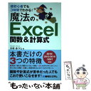 【中古】 超初心者でも3時間でわかる！魔法のExcel関数＆計算式 / 大村 あつし / 秀和システム 単行本 【メール便送料無料】【あす楽対応】