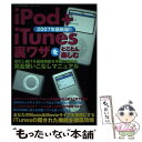 【中古】 iPod＋iTunes裏ワザをとこと