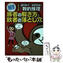 【中古】 畑中敦子×津田秀樹の「数的推理」勝者の解き方敗者の落とし穴NEO 公務員試験 / 畑中 敦子, 津田 秀樹 / 洋泉社 単行本（ソフトカバー） 【メール便送料無料】【あす楽対応】