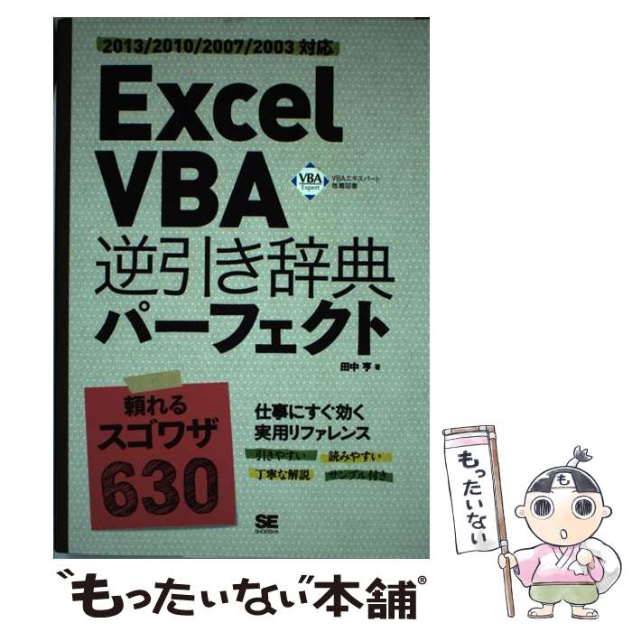 楽天市場】エクセル vba 逆引きの通販 楽天市場】エクセル vba 逆引きの通販