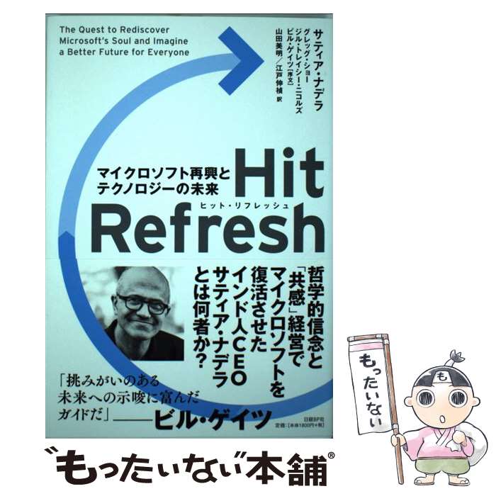  Hit　Refresh マイクロソフト再興とテクノロジーの未来 / サティア・ナデラ, グレッグ・ショー、ジル・トレイシー・ / 