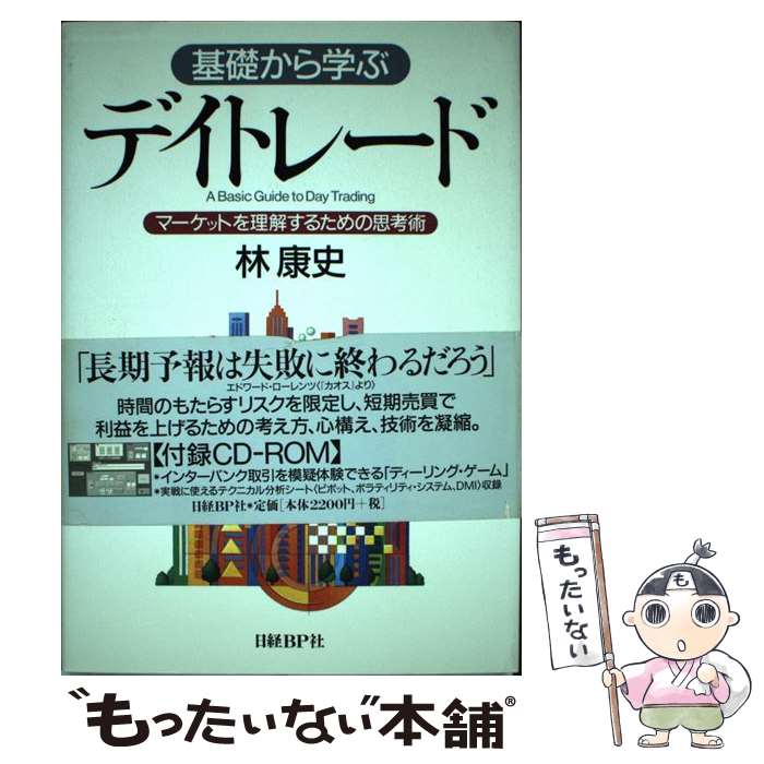 楽天市場】デイトレード 本 中古の通販