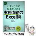 著者：奥谷 隆一出版社：インプレスサイズ：単行本（ソフトカバー）ISBN-10：4844337661ISBN-13：9784844337669■こちらの商品もオススメです ● リーダーを目指す人の心得 / コリン・パウエル, トニー・コルツ, 井口耕二 / 飛鳥新社 [単行本] ● Excel　2010厳選便利技 / 技術評論社編集部, AYURA / 技術評論社 [単行本（ソフトカバー）] ● はじめてのAccess　2007 Windows　Vista版　The　2007　M 基本編 / 高羽 実 / 秀和システム [単行本] ● カオス経済動学 / リチャード・M. グッドウィン, Richard M. Goodwin, 有賀 裕二 / 多賀出版 [ペーパーバック] ● 中小企業診断士最速合格のための要点整理ポケットブック第1次試験2日目 2018年度版 / TAC出版 [単行本（ソフトカバー）] ● EXCEL関数組み合わせ辞典 合わせて使えばズバリ解決！　Excel　2002／ / 藤元 裕子 / 技術評論社 [単行本] ● 英文簿記会計 / 渡辺 正直, 寺坪 修 / 中央経済社 [その他] ● コンメンタール民事訴訟法 1 第2版 / 秋山 幹男 / 日本評論社 [単行本] ● 仕事に使えるExcel関数がマスターできる本 Excel　2000　＆　2002対応 / 羽山 博 / インプレス [単行本] ● やさしくわかるExcel関数・マクロ Excel2000／2002／2003／2007／ 第3版 / 西沢 夢路 / ソフトバンククリエイティブ [大型本] ● 株主に響くコーポレートガバナンス・コードの実務 / 河北 博光, 山崎 直実 / 同文舘出版 [単行本（ソフトカバー）] ● 税理士のための税務調査ガイドブック / 東京税理士会業務対策部 / 税務研究会 [単行本] ● 中小企業診断士最速合格のための要点整理ポケットブック第1次試験1日目 2017年度版 / TAC出版 [単行本（ソフトカバー）] ● 中小企業診断士最速合格のためのスピードテキスト 7　2017年度版 / TAC出版 [単行本（ソフトカバー）] ■通常24時間以内に出荷可能です。※繁忙期やセール等、ご注文数が多い日につきましては　発送まで48時間かかる場合があります。あらかじめご了承ください。 ■メール便は、1冊から送料無料です。※宅配便の場合、2,500円以上送料無料です。※あす楽ご希望の方は、宅配便をご選択下さい。※「代引き」ご希望の方は宅配便をご選択下さい。※配送番号付きのゆうパケットをご希望の場合は、追跡可能メール便（送料210円）をご選択ください。■ただいま、オリジナルカレンダーをプレゼントしております。■お急ぎの方は「もったいない本舗　お急ぎ便店」をご利用ください。最短翌日配送、手数料298円から■まとめ買いの方は「もったいない本舗　おまとめ店」がお買い得です。■中古品ではございますが、良好なコンディションです。決済は、クレジットカード、代引き等、各種決済方法がご利用可能です。■万が一品質に不備が有った場合は、返金対応。■クリーニング済み。■商品画像に「帯」が付いているものがありますが、中古品のため、実際の商品には付いていない場合がございます。■商品状態の表記につきまして・非常に良い：　　使用されてはいますが、　　非常にきれいな状態です。　　書き込みや線引きはありません。・良い：　　比較的綺麗な状態の商品です。　　ページやカバーに欠品はありません。　　文章を読むのに支障はありません。・可：　　文章が問題なく読める状態の商品です。　　マーカーやペンで書込があることがあります。　　商品の痛みがある場合があります。