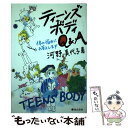  ティーンズ・ボディQ＆A 体の悩みにお答えします / 河野美代子 / 東山書房 