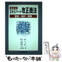 【中古】 Q＆Aエキスパート改正商法 登記 会計 税務 / 鈴木 浩巳 / 日本加除出版 単行本 【メール便送料無料】【あす楽対応】