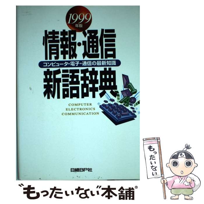 著者：日経BP社出版局出版社：日経BPサイズ：単行本ISBN-10：4822272176ISBN-13：9784822272173■通常24時間以内に出荷可能です。※繁忙期やセール等、ご注文数が多い日につきましては　発送まで48時間かかる場...