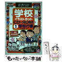 【中古】 学校イラストカットCDーROM